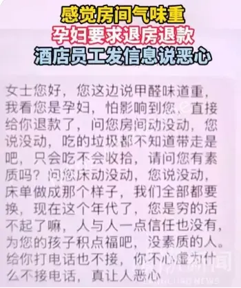 孕妇退房退款酒店员工短信恶心